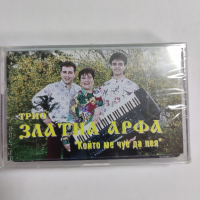 Трио Златна Арфа-Който ме чуе да пея, снимка 1 - Аудио касети - 36123167