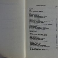 Книга Начално Ръководство за работа с Правец 82, ДСО ,,Приборостроене и Автоматизация" 1984 год., снимка 3 - Специализирана литература - 39067932