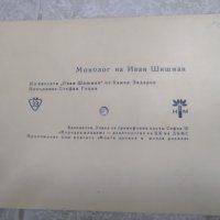 Картички грамофонни плочи на Балкантон 1966 г 5 бр различни, снимка 10 - Антикварни и старинни предмети - 41367770