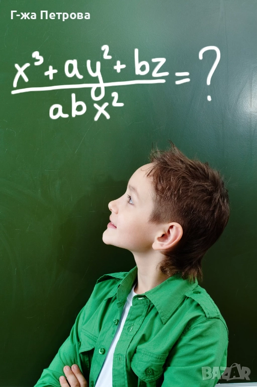 Частни уроци по математика в кв. Овча купел - индивидуално и в малки групи, снимка 1