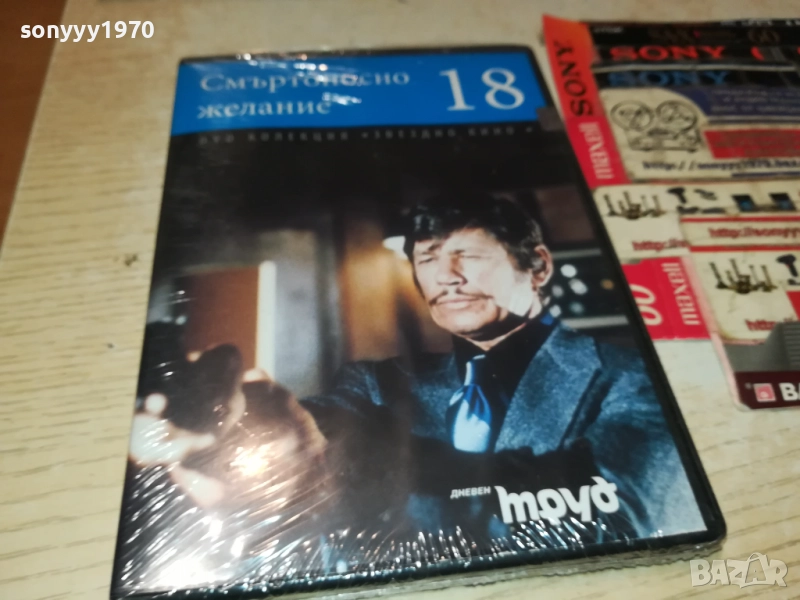 СМЪРТОНОСНО ЖЕЛАНИЕ ДВД 2509251532, снимка 1