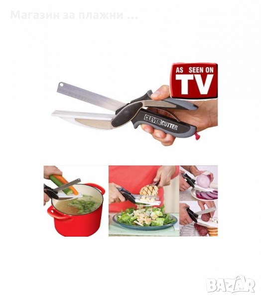 НОЖИЦА 2 В 1 ЗА ЗЕЛЕНЧУЦИ И МЕСО CLEVER CUTTER С ПОДАРЪК ДЪСКА ЗА РЯЗАНЕ - код 1504, снимка 1