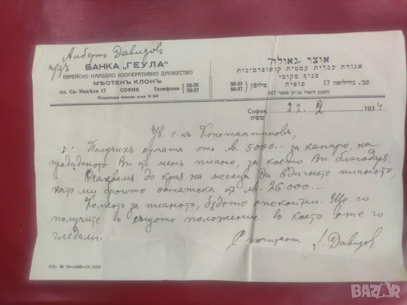 Продавам разписка Разписка Банка Геула за покупка пиано, снимка 1