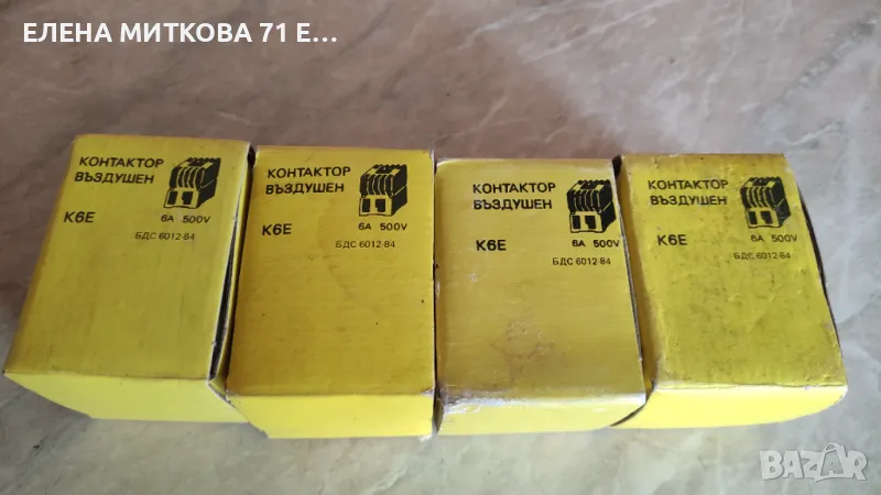 Контактор въздушен К6 Е /6А 500V български от старото производство преди 90-та, снимка 1