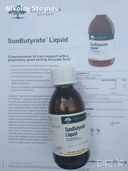 Бутират / бутирова киселина, снимка 1