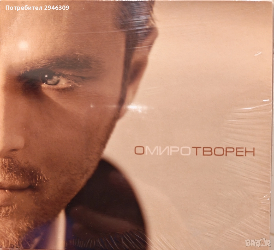 Миро - Омиротворен(2008), снимка 1