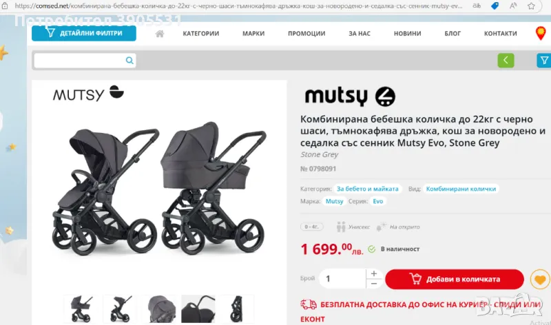 Бебешка количка Mutsy, снимка 1