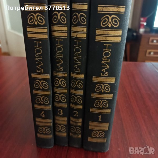 Джордж Гордън Байрон - събрани съчинения в 4 тома., снимка 1