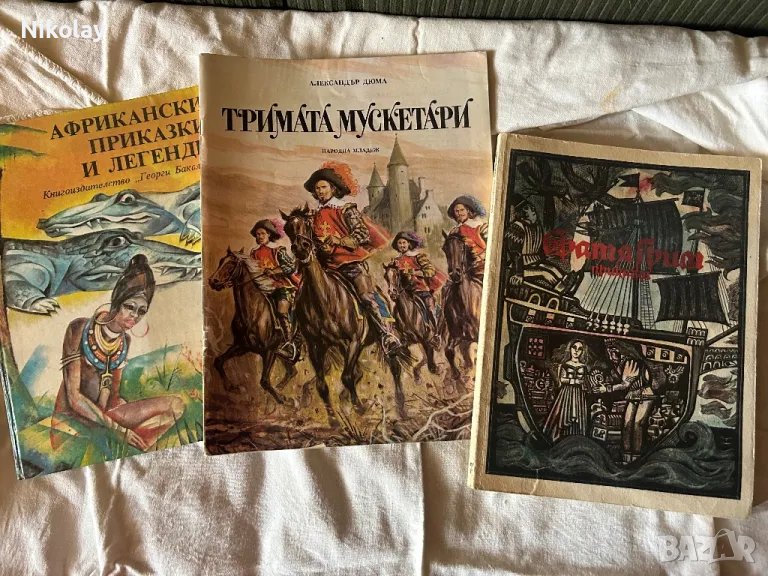 3 Детски vintage книги класика от 80-те. , снимка 1
