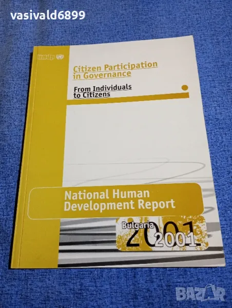 "Национален доклад за развитието на човека България 2001", снимка 1