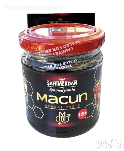 Епимедиум Маджун Билкова Паста Sahimerdan, снимка 1