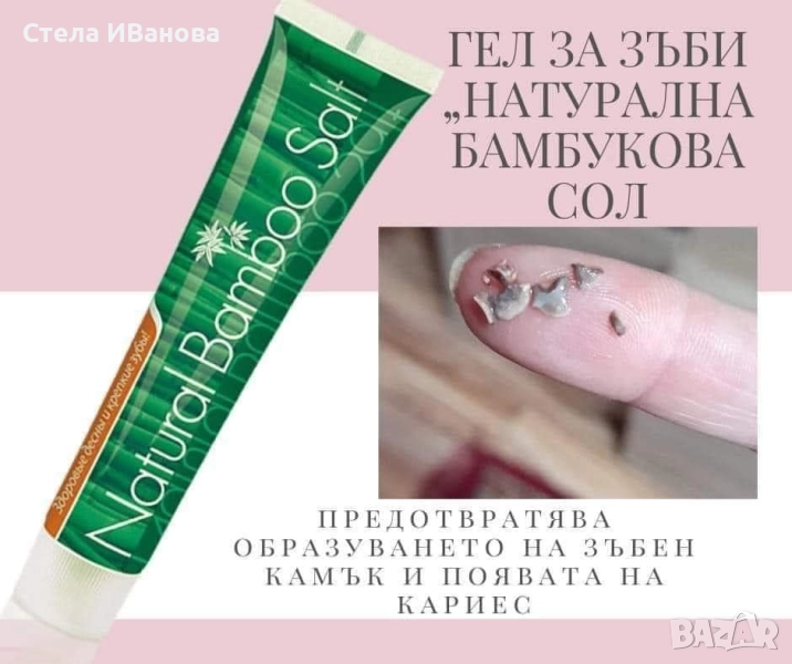 Паста за зъби "Бамбукова сол" против кариеси и зъбен камък, снимка 1