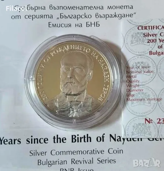 10 лева 2023 година Найден Геров, снимка 1