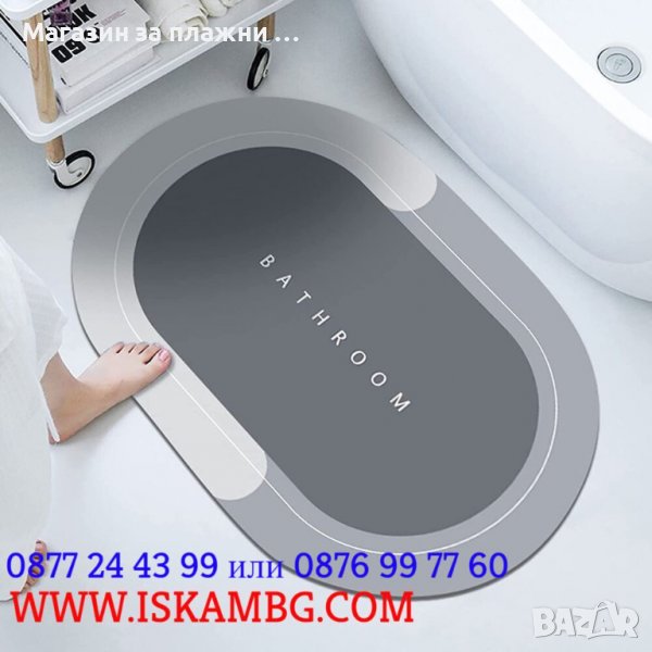 Силно абсорбиращ килим за баня против хлъзгане, снимка 1