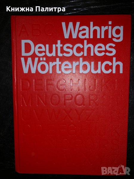 Wahrig Deutsches wörterbuch Gerhard Wahrig, снимка 1