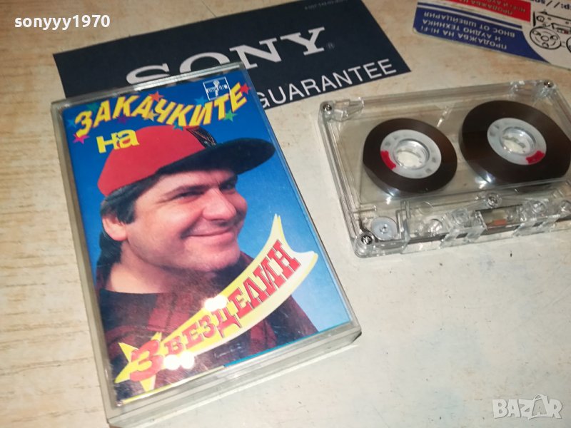 ЗАКАЧКИТЕ НА ЗВЕЗДЕЛИН-КАСЕТА 1806231025, снимка 1