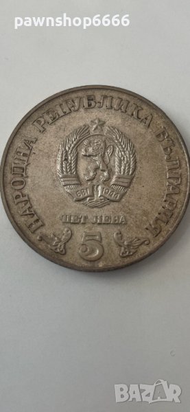 България 5 лева, 1978 100 години Народна библиотека „Кирил и Методий”, снимка 1