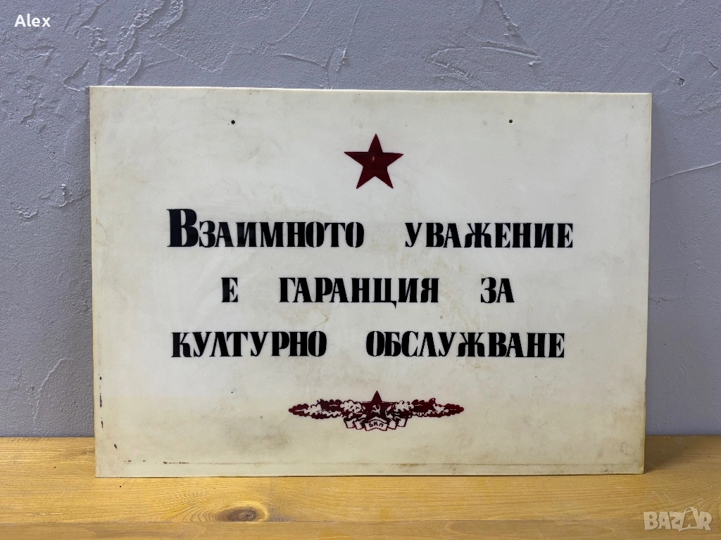 Емайлирана табела, снимка 1