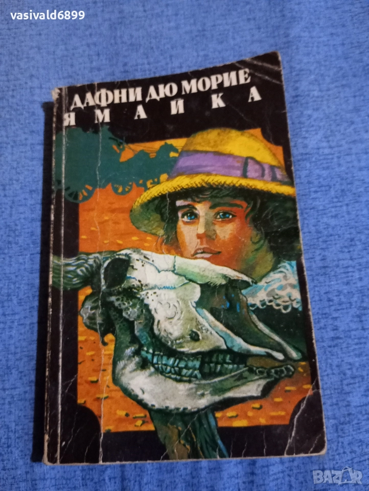 Дафни дю Морие - Ямайка , снимка 1