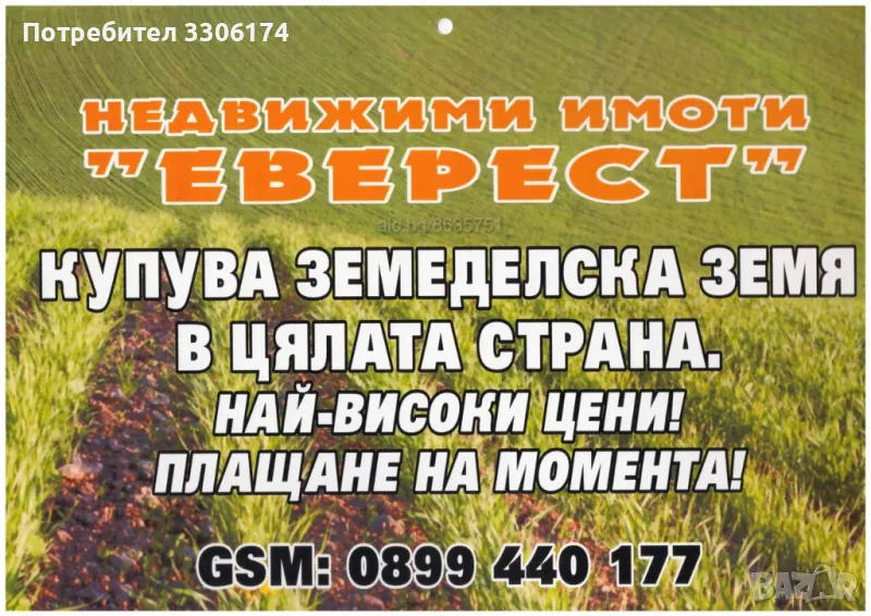 Купувам земеделска земя!, снимка 1