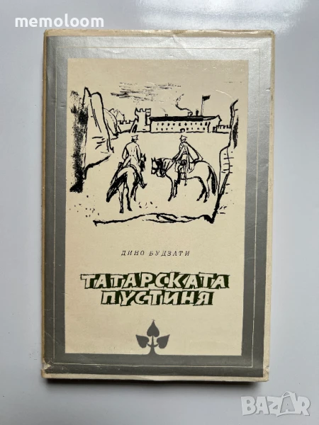 Татарската Пустиня, Дино Будзати, Народна Култура, снимка 1