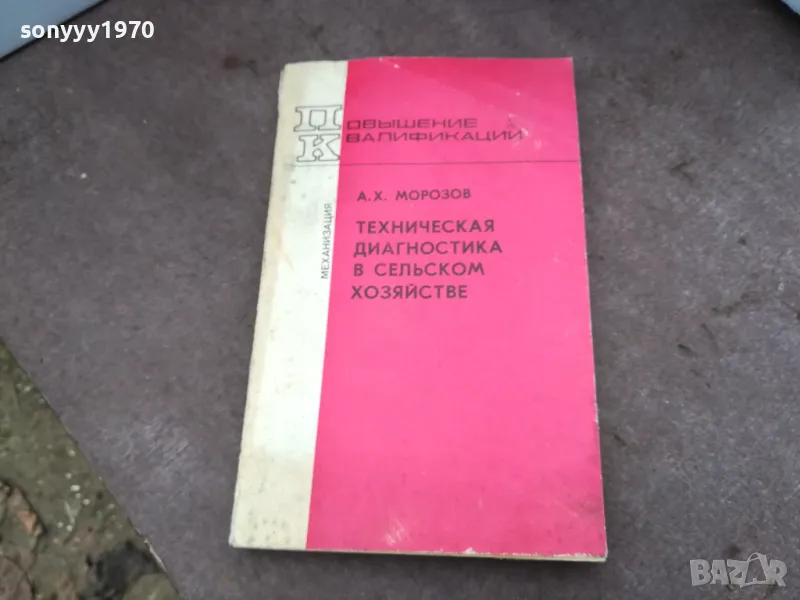 А.Х.МОРОЗОВ 1002250655, снимка 1