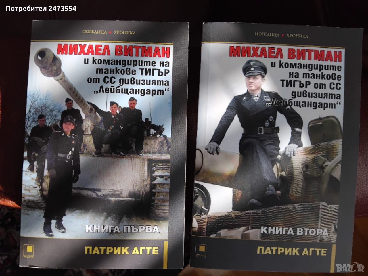 Михаел Витман и командирите на танкове "Тигър" в дивизията "Лайбщандарт", снимка 1