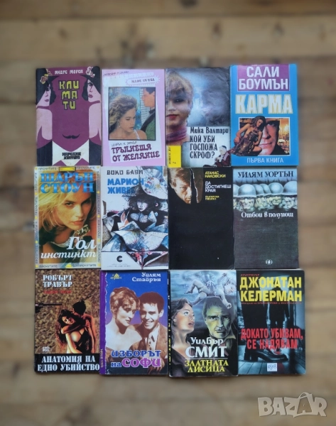 Колекция романи, проза и др. от различни автори и периоди - 28 книги, снимка 1