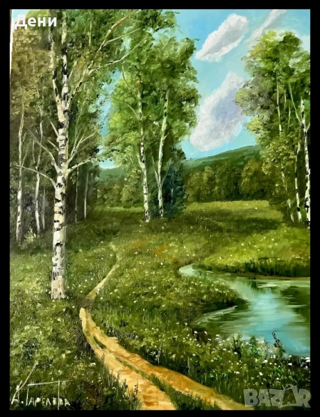 Картина с маслени бои 40/50 “Горски пейзаж”, снимка 1