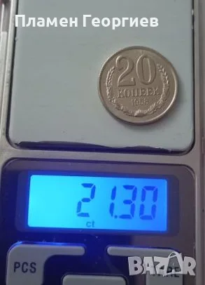20 копейки СССР 1958, снимка 3 - Нумизматика и бонистика - 56163972