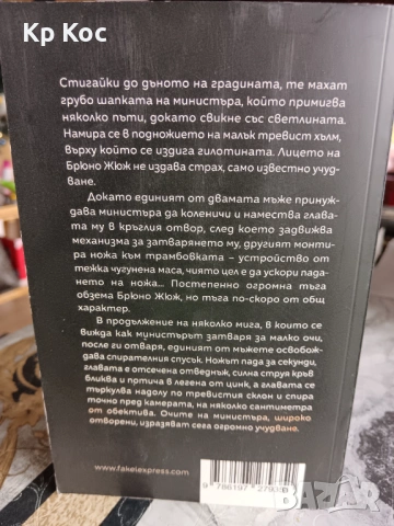Книги на Мишел Уелбек, снимка 18 - Художествена литература - 53114174