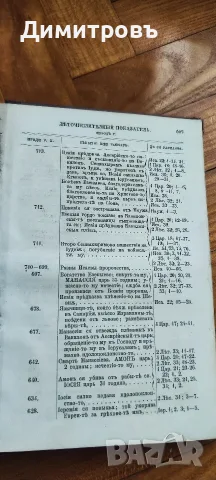 Ръчникъ на Свято-то писание“ 1884г , снимка 10 - Антикварни и старинни предмети - 55836196