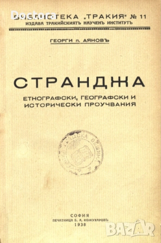 Стари Книги