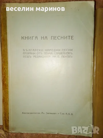 Продавам антикварни книги, снимка 6 - Художествена литература - 56041792