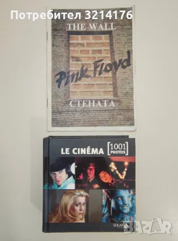 Латерна магика - Ингмар Бергман, снимка 2 - Специализирана литература - 47448892