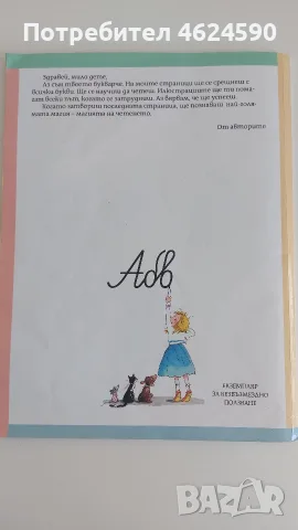 Буквар за първи клас, снимка 7 - Учебници, учебни тетрадки - 56051182