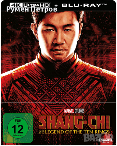 4K  Blu Ray МАРВЕЛ Steelbook ШАНГ ЧИ ЛЕГЕНДАТА ЗА ДЕСЕТТЕ ПРЪСТЕНА  SHANG CHI THE LEGEND OF 10 Rings