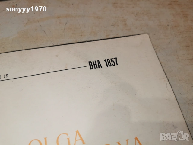 ОЛГА БОРИСОВА 2701261303, снимка 10 - Грамофонни плочи - 53243945