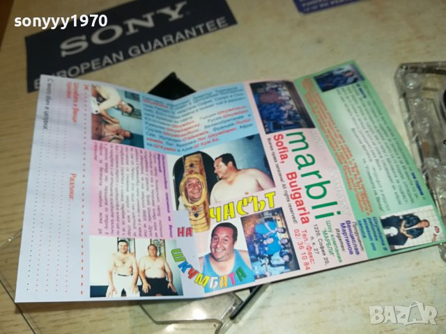 ЗАЯВЕНА-ЧАСЪТ НА ШКУМБАТА-ОРИГИНАЛНА КАСЕТА 1606231727, снимка 5 - Аудио касети - 41209017