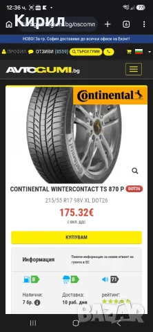 215/55R17 Континентал зимни 