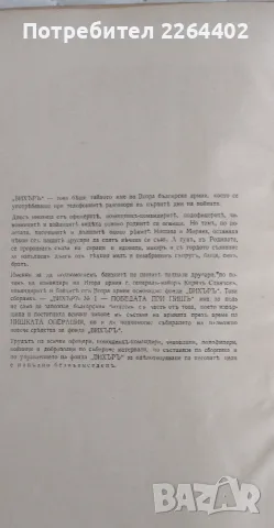 Възспоменателен сборник "Вихър"-Нишка операция 1945г., снимка 4 - Биографии, мемоари и спомени - 56021665