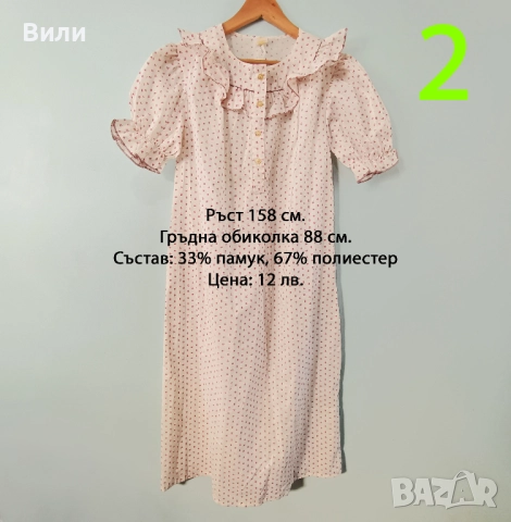 Нови дамски нощници от социализма, снимка 3 - Нощници - 52123023