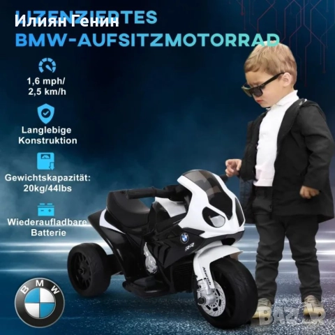 HOMCOM Електрически детски мотоциклет BMW S1000RR, снимка 2 - Детски велосипеди, триколки и коли - 52426700