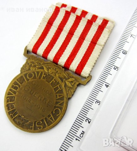 Медал-Френско военно отличие-Първа св.война-1918-Оригинал, снимка 7 - Колекции - 38633112