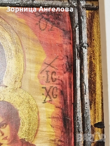 Православна икона. Богородица с Младенеца 16/10 см, снимка 3 - Декорация за дома - 52866024