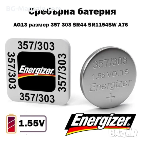 Професионална сребърна батерия Energizer 357 303 SR44 1.55V за часовници часовникова батерия смяна