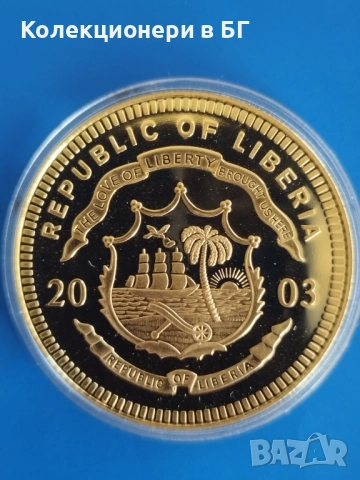 ГОЛЯМА ‼ПОЗЛАТЕНА‼ ВЪЗПОМЕНАТЕЛНА МОНЕТА - ЛИБЕРИЯ, снимка 3 - Нумизматика и бонистика - 52803131