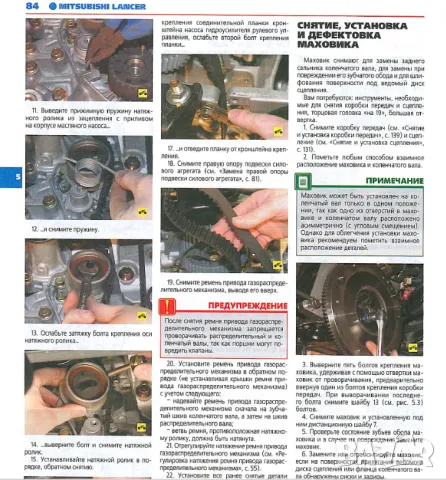 Mitsubishi Lancer -Две ръководства за ремонт и техн.обслужване /на CD/, снимка 7 - Специализирана литература - 49378027