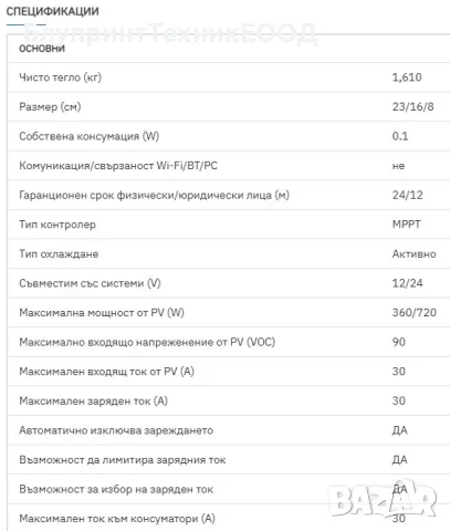 30А Соларен MPPT контролер 12/24V с контрол на зарядния ток, снимка 4 - Друга електроника - 42006107