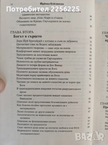 Шримад Бхагаватам ( втора песен), снимка 6 - Специализирана литература - 51642302
